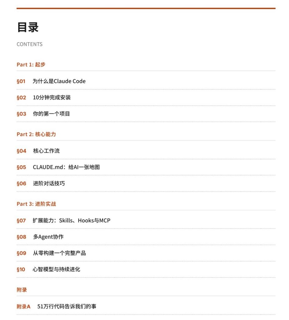 Claude Code橙皮书-从入门到精通.pdf｜AI与编程学习资料网盘资源