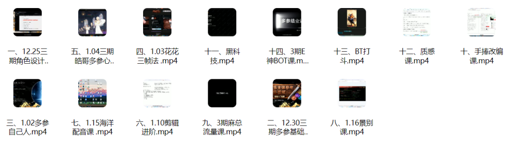 AI漫剧班3期，多参宗从六大核心模块讲解入门（视频）｜AI与编程学习资料网盘资源