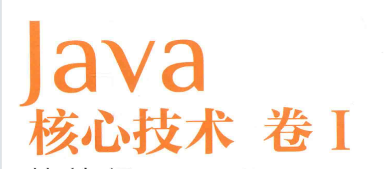学java必看书籍（Java核心技术 第10版）｜AI与编程学习资料网盘资源